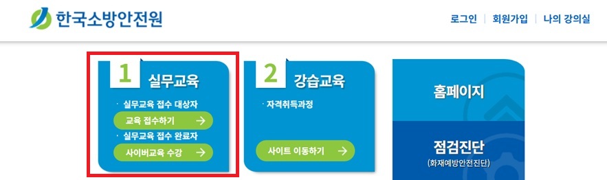 소방안전관리자 1급 자격증 취득방법 (응시자격, 경력조건, 강습교육)