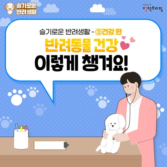 강아지예방접종시기방법