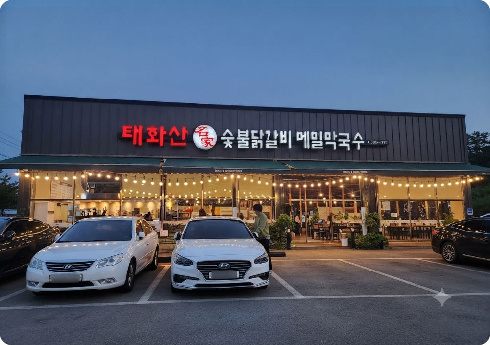 화담숲 주변 맛집 ai 이미지