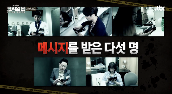 크라임씬 시즌1 10화