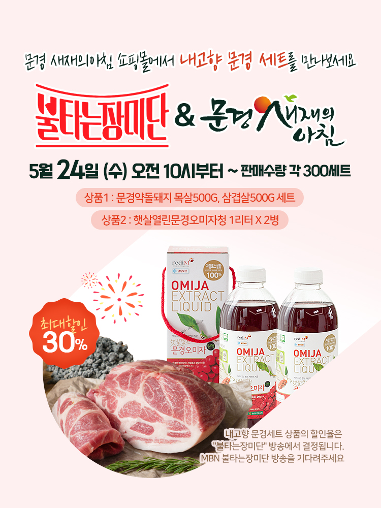 MBN '불타는장미단' & 문경새재의 아침