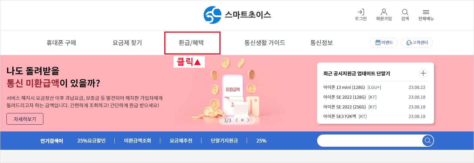 환급 혜택클릭