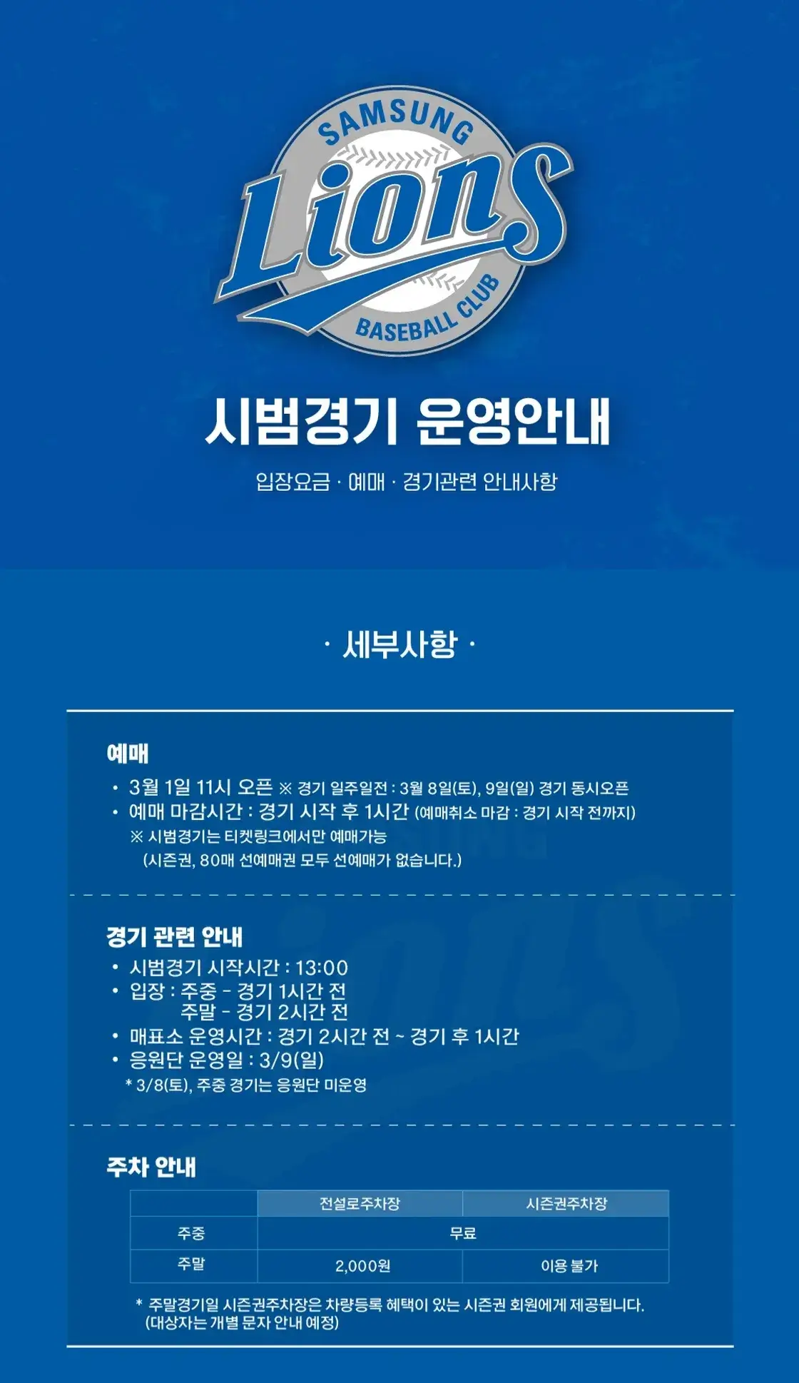 삼성라이온즈 2025시즌 시범경기 일정, 티켓 가격, 대구삼성라이온즈파크 좌석배치도 안내