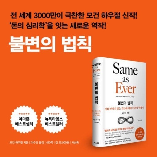 모건 하우절의 불변의 법칙