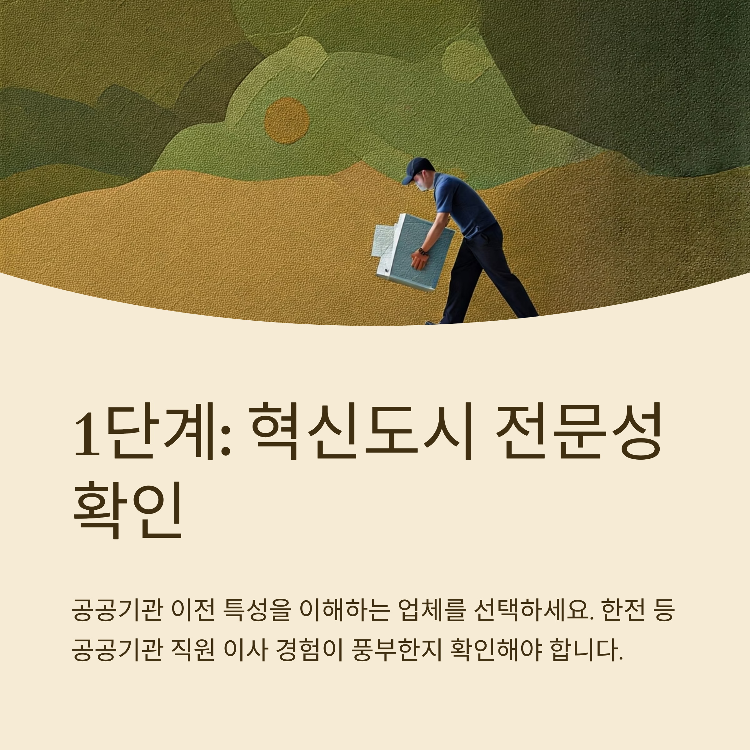 나주 이삿짐센터 선택 기준