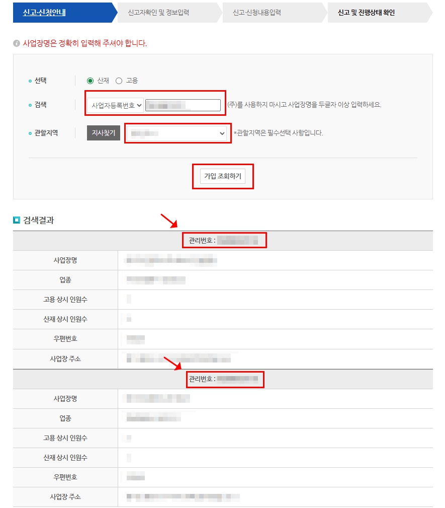 사업장번호확인방법-근로복지공단