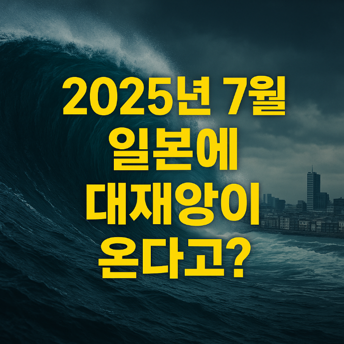대재앙