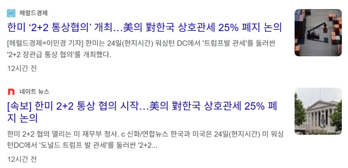 한미 對한국 상호관세