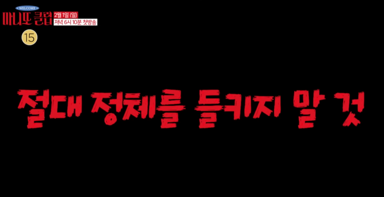 마니또 클럽