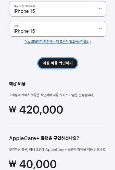 아이폰 액정 수리비용 (아이폰 15&amp;#44; 14&amp;#44; 전기종 정리)