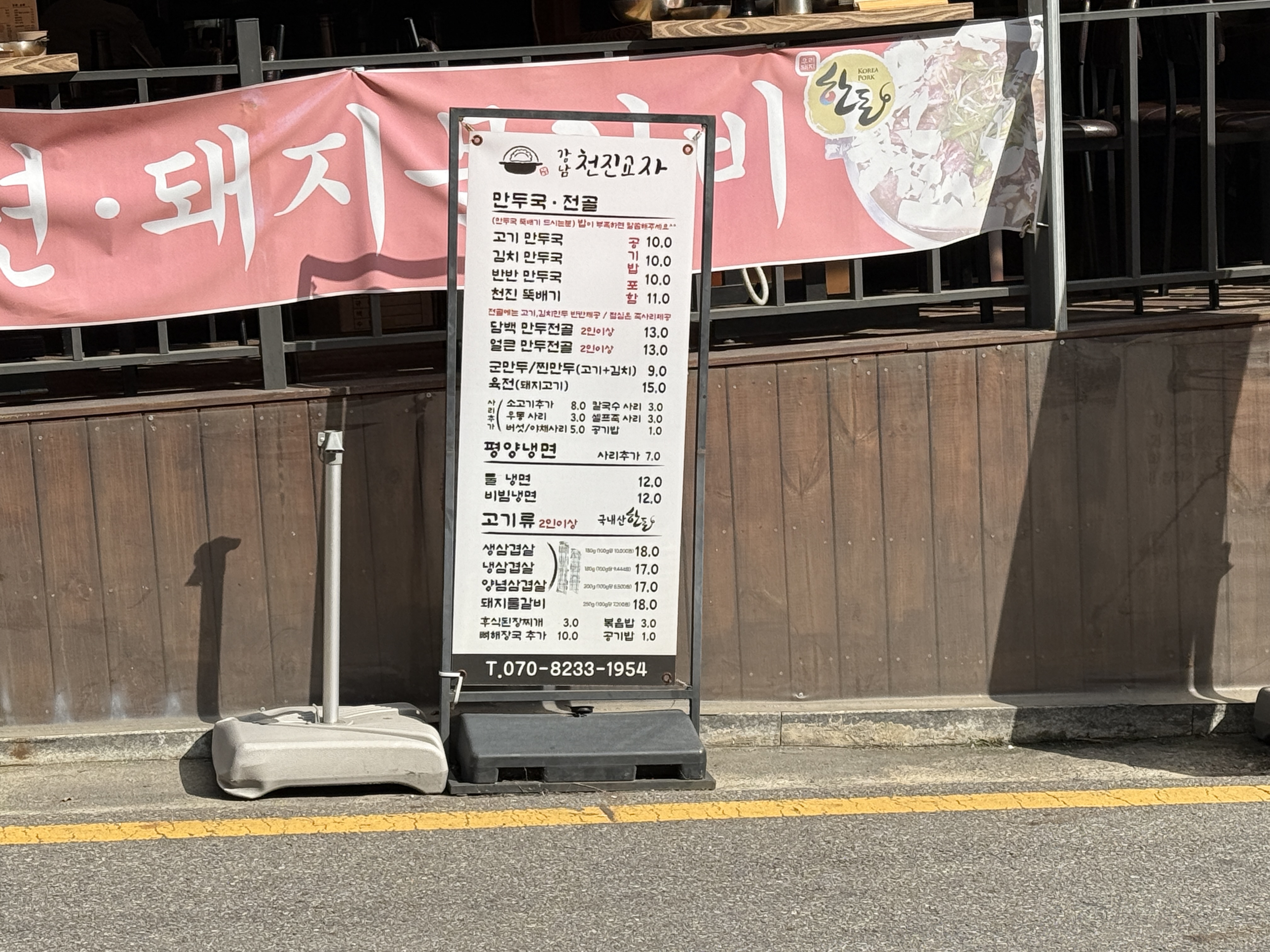 서초동 교대역 맛집 천진교자 메뉴판