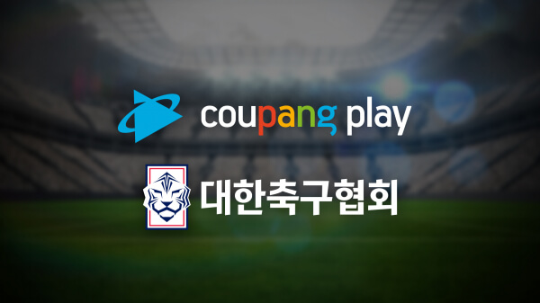 하나은행 코리아컵 결승전