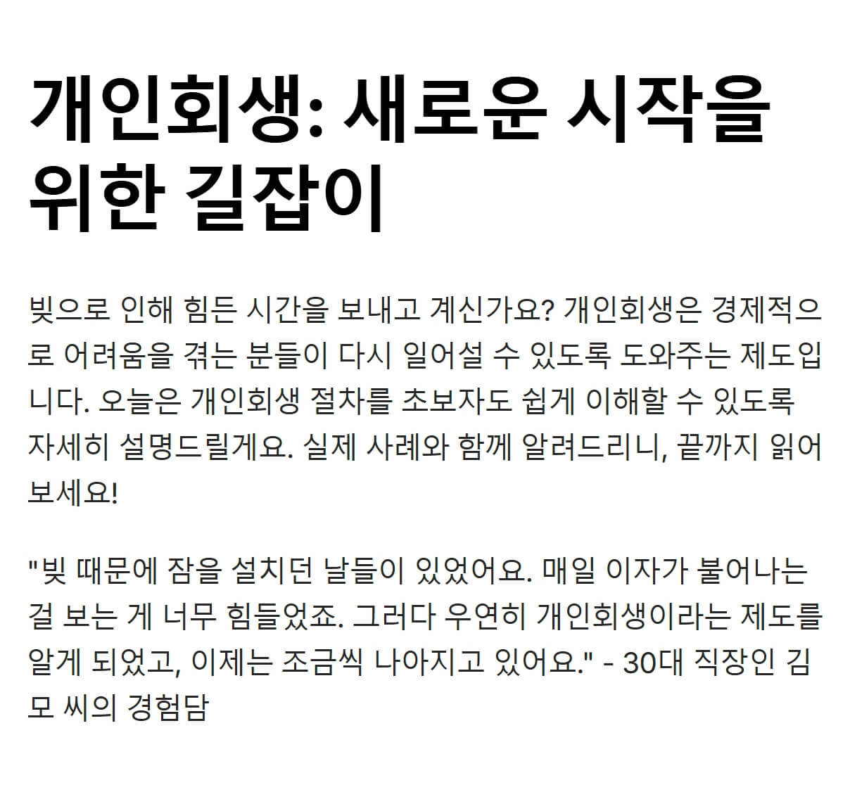 개인회생-새로운-시작