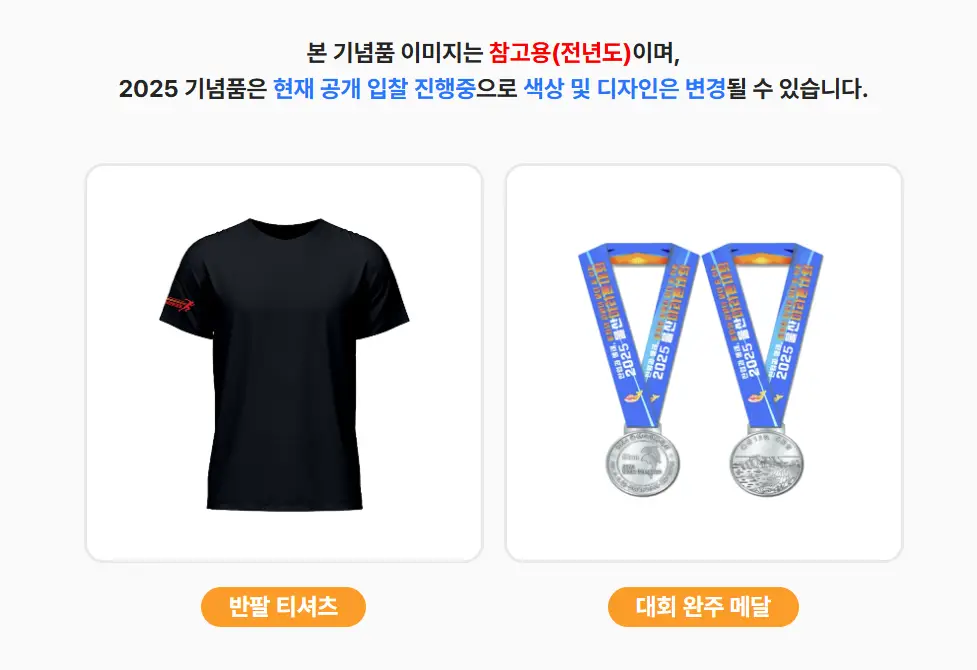 2025-제26회-울산마라톤-기념품