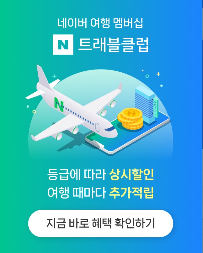 특가-항공권-비교-안내(2)