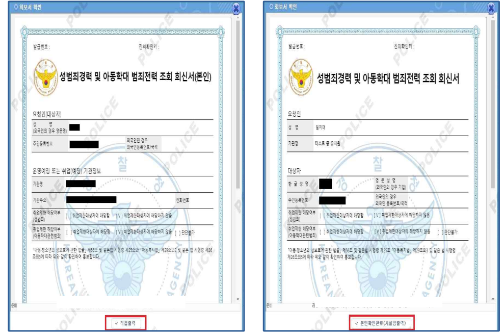 범죄경력회보서발급시스템 통한 범죄경력회보서 인터넷 발급 손쉽고 빠르게 15