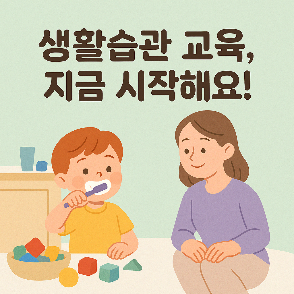 생활습관교육 관련 이미지