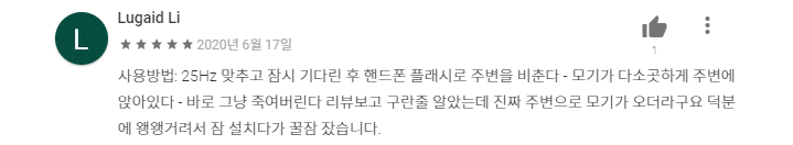 모기퇴치09