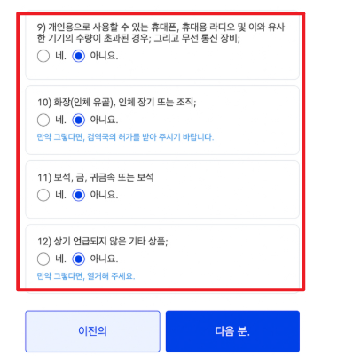 필리핀 이트래블 사이트 작성방법8