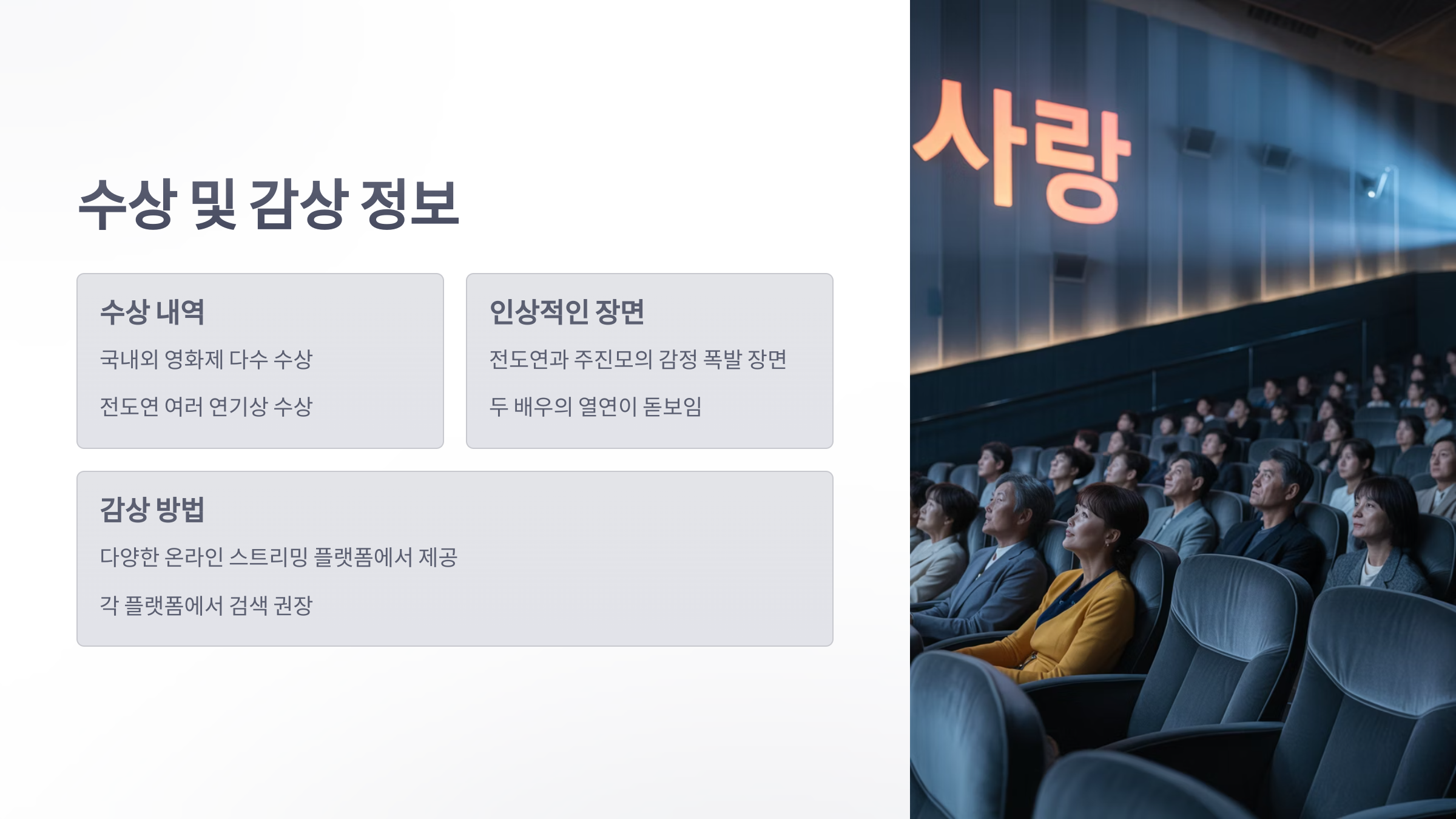 참조-영화-'해피엔드'-6