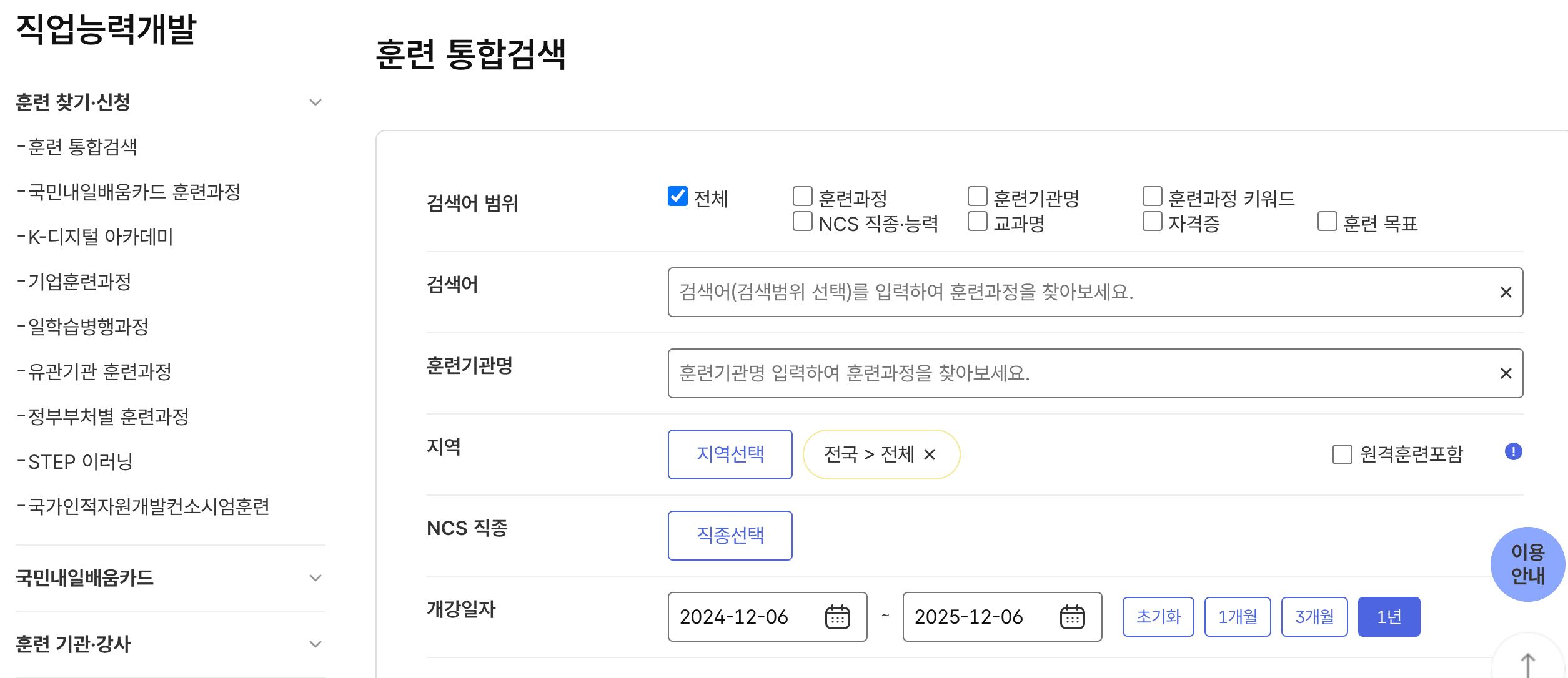 직업능력개발 훈련신청