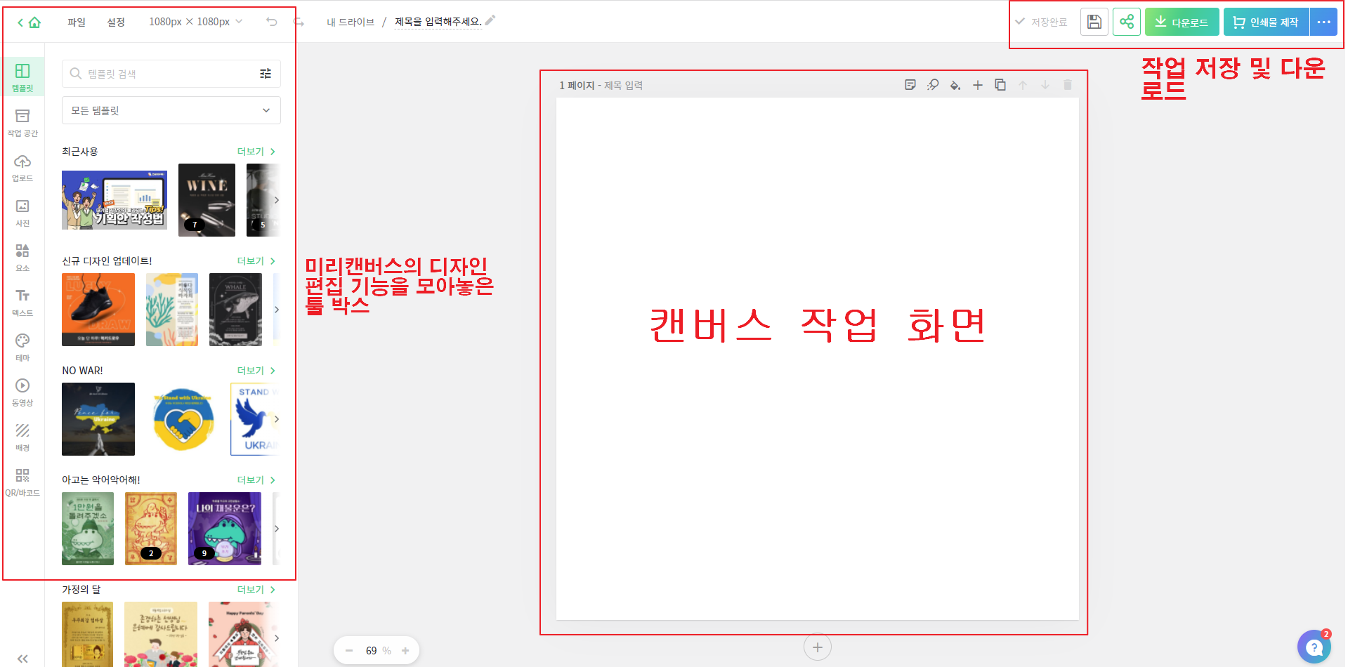 미리캔버스 화면 구성