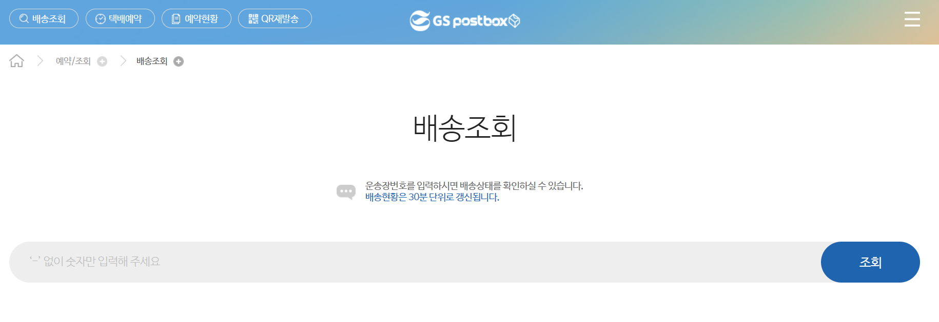 반값택배 바로가기 GS Postbox 홈페이지