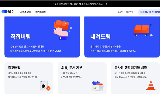 진주 폐가구 방문 무상수거 업체 이용방법