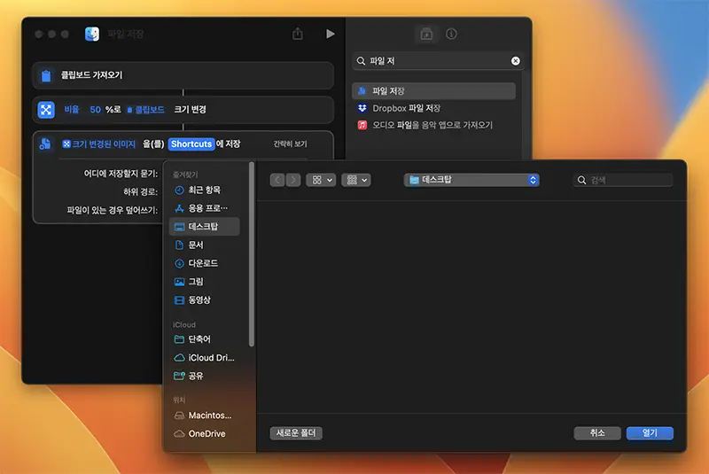 항목 제목줄의 파란색 Shortcuts를 클릭하면 원하는 위치를 선택할 수 있다.