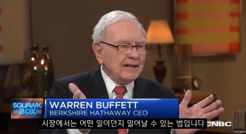 워런버핏-CNBC-인터뷰