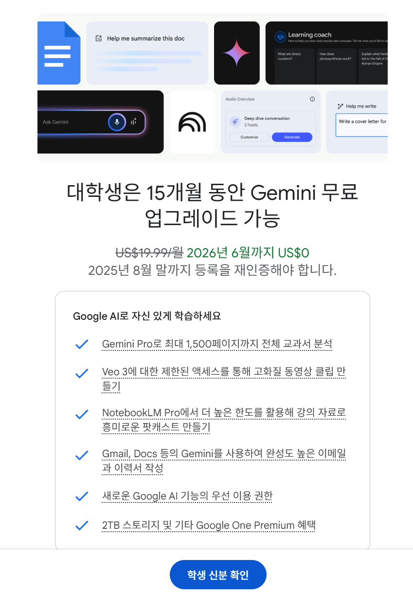 제미나이-업그레이드-학생신분-확인-안내