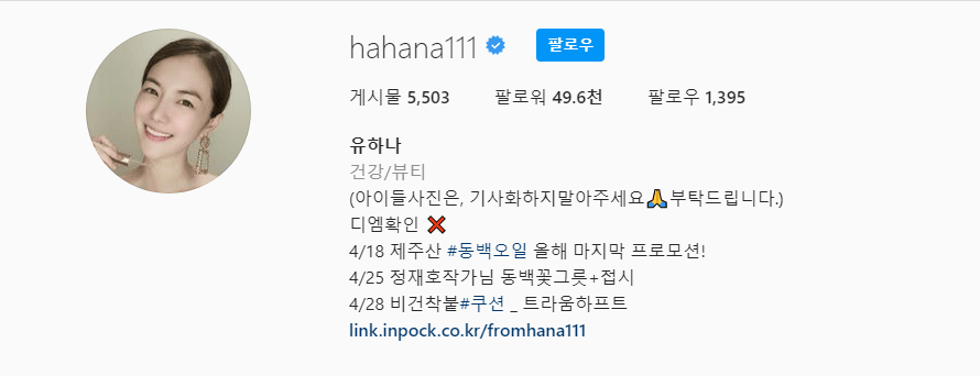 유하나-인스타