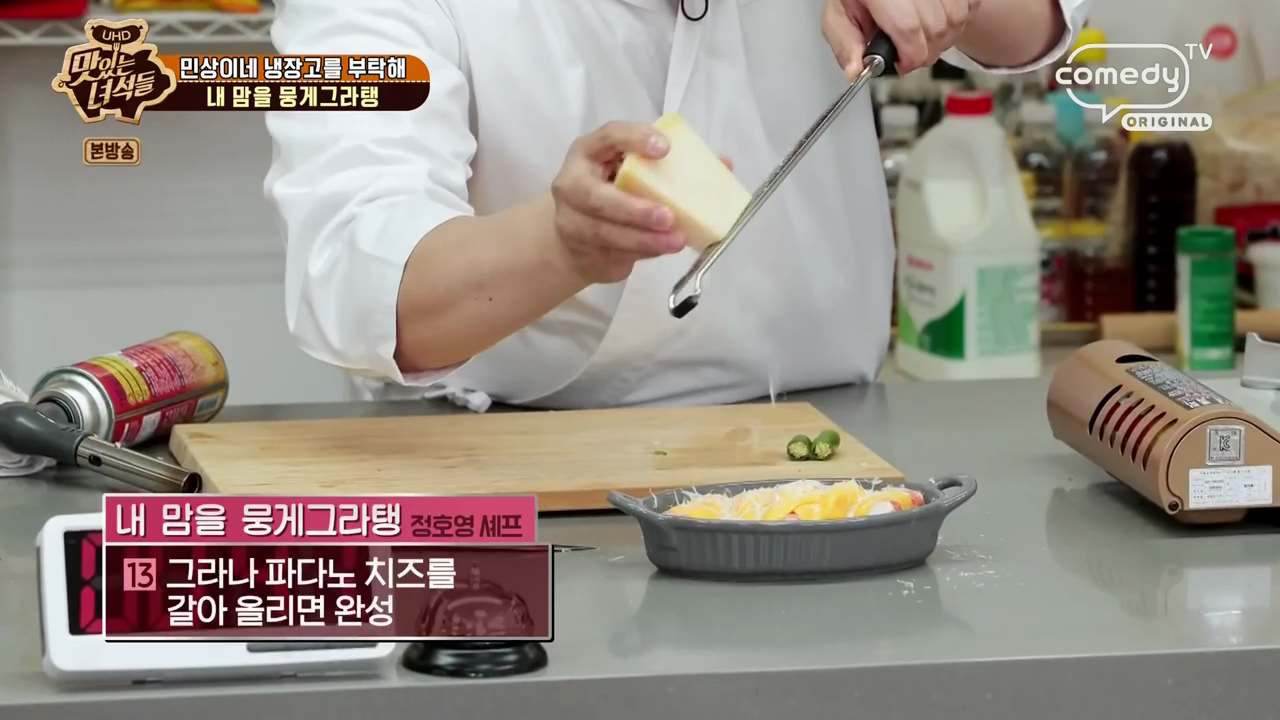 정호영 그라탕 레시피 맛있는녀석들 내 맘을 뭉게그라탱 재료와 만드는 법