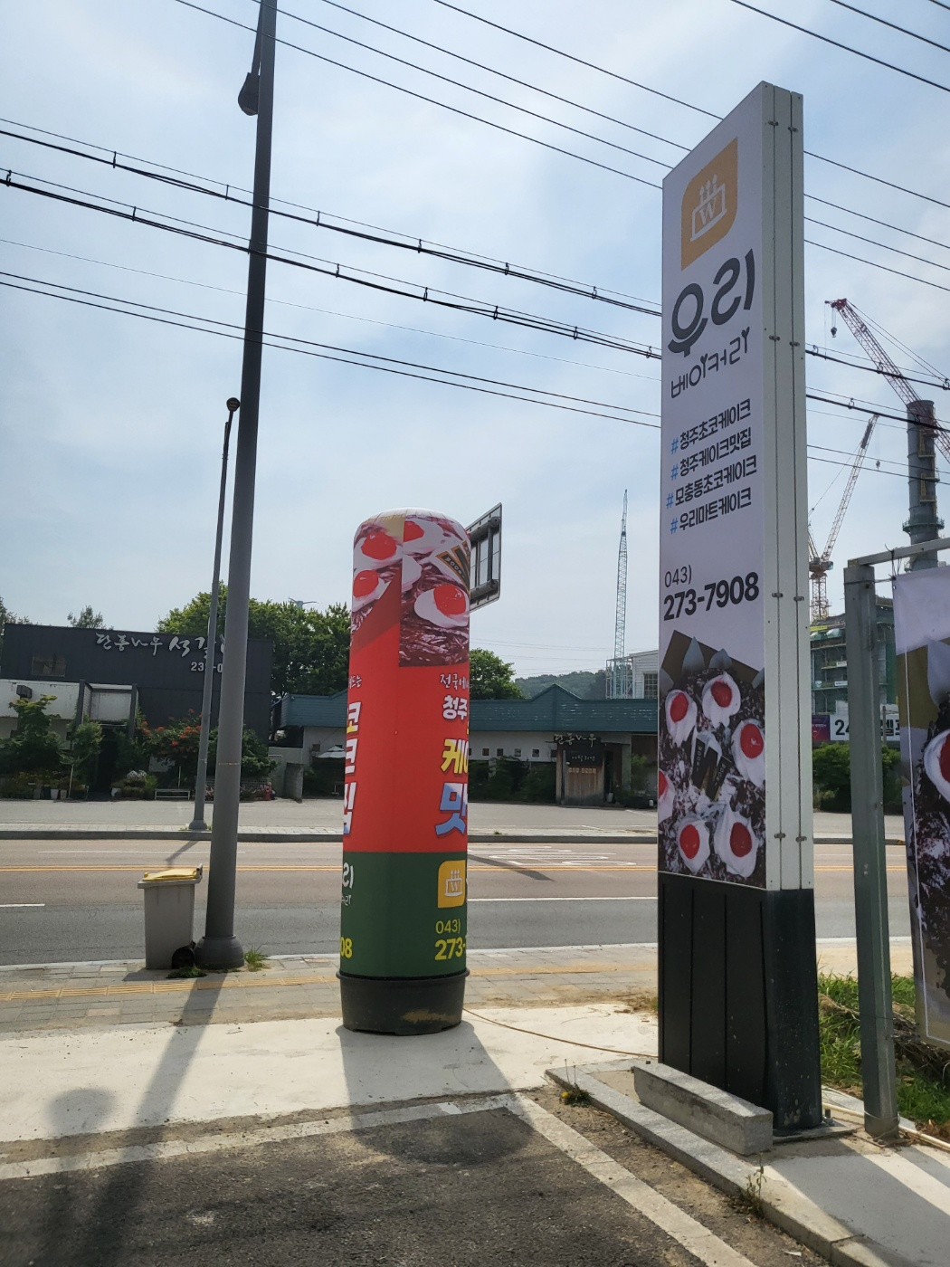 청주 우리 베이커리 (우리마트 케이크)