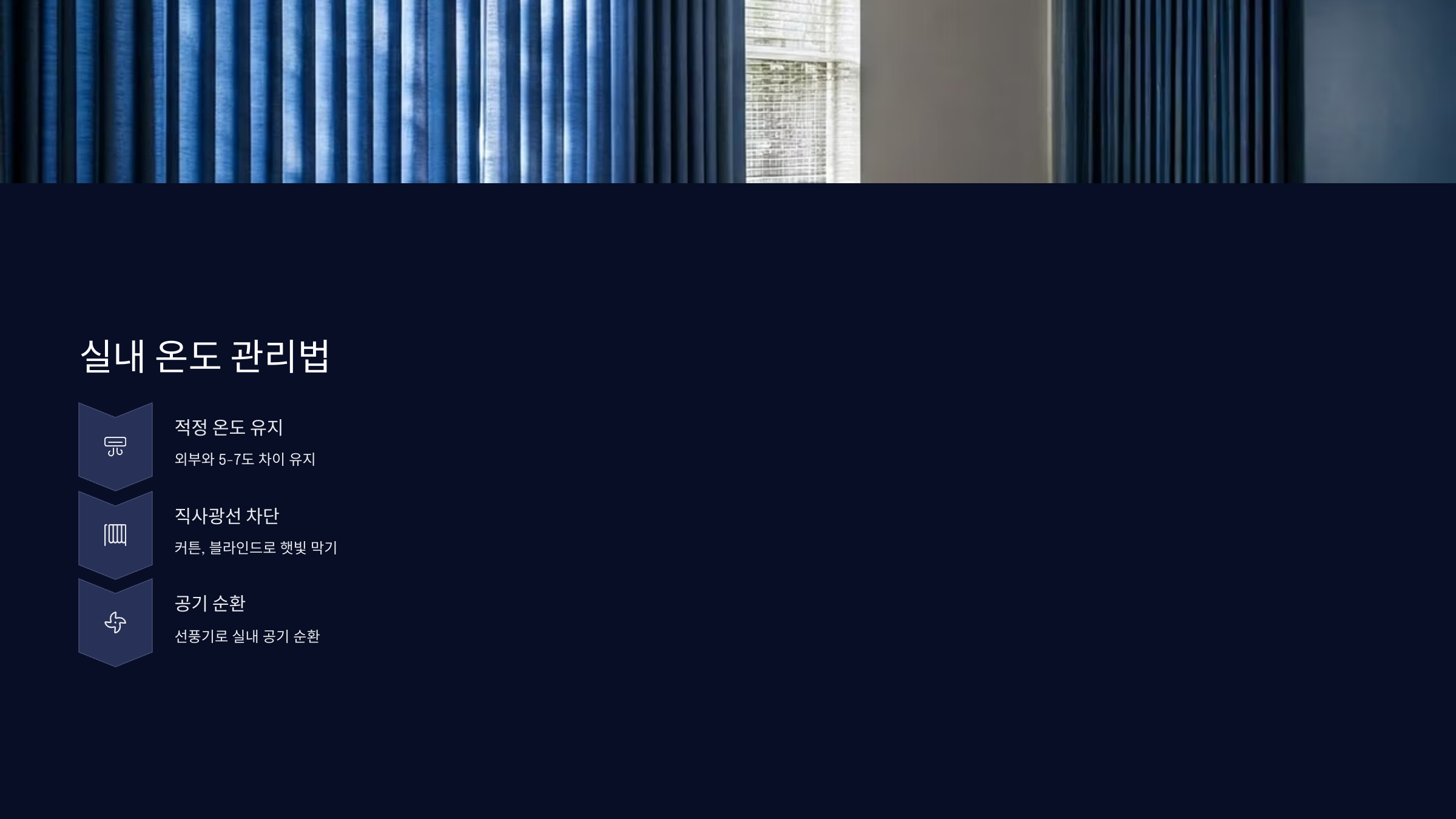 실내-온도-관리