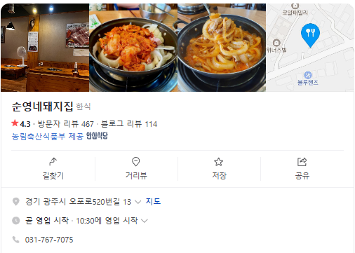 오늘n 돼지두루치기 경기도 광주 순영네돼지집
