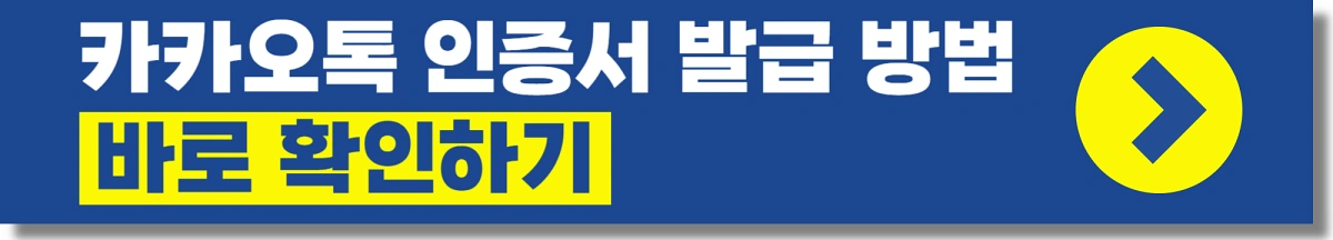 카카오 간편인증