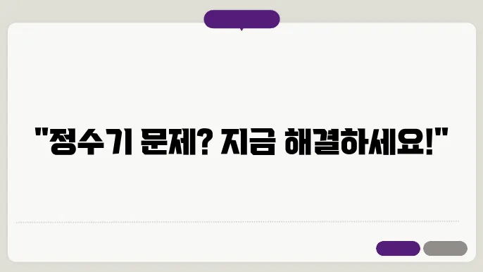 LG 정수기 고장신고 서비스 정보