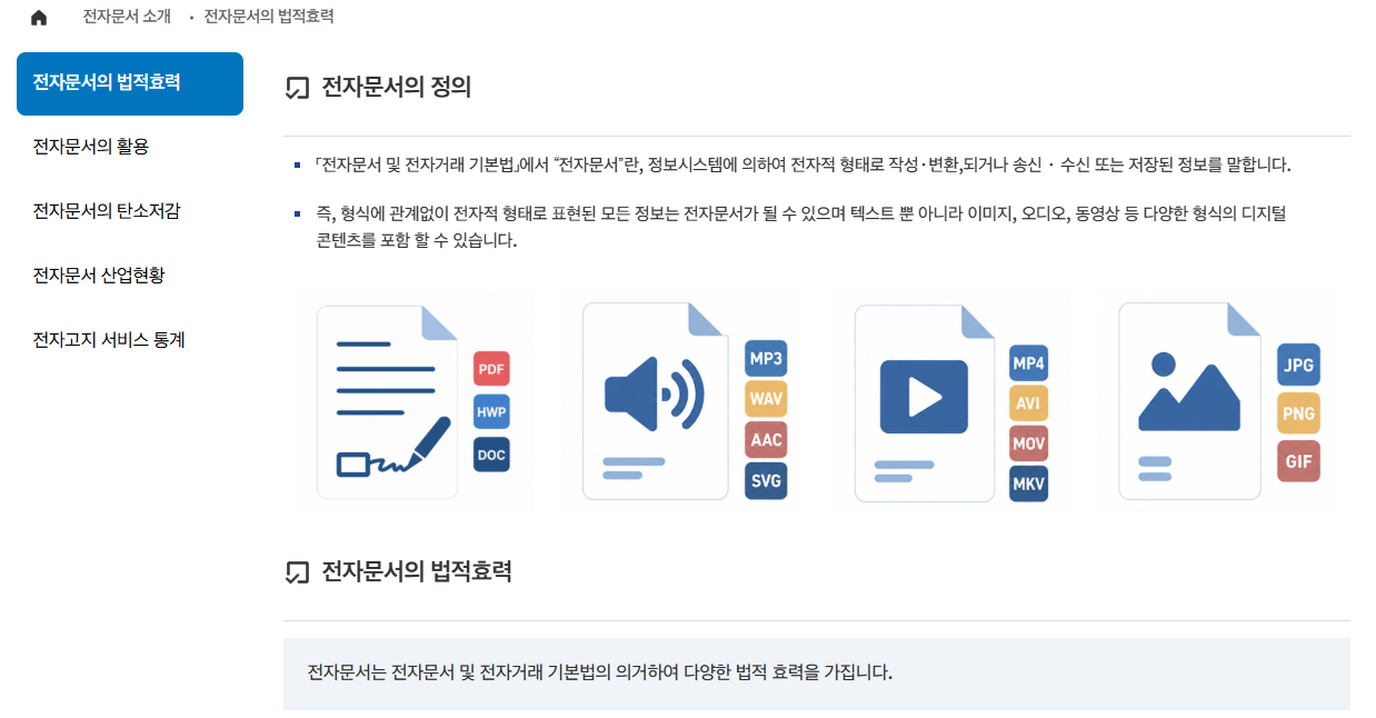 전자문서통합지원센터 바로가기 (www.npost.kr)
