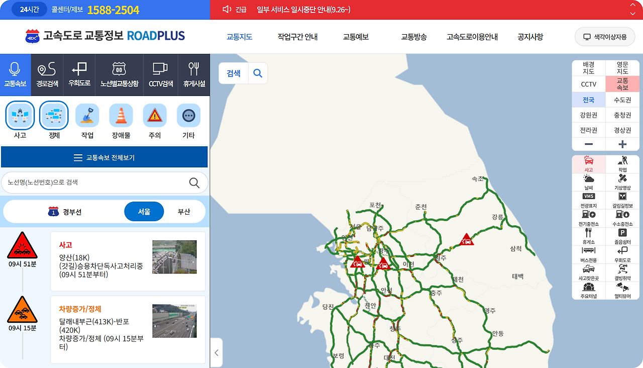 로드플러스 CCTV 교통정보 실시간 확인방법 총정리|고속도로·국도 교통상황 한눈에 보는 방법 관련 사진