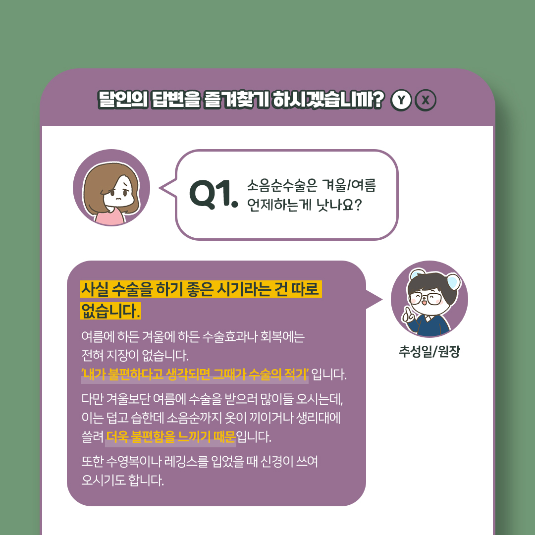 소음순수술은 겨울 여름 언제하는게 낫나요?