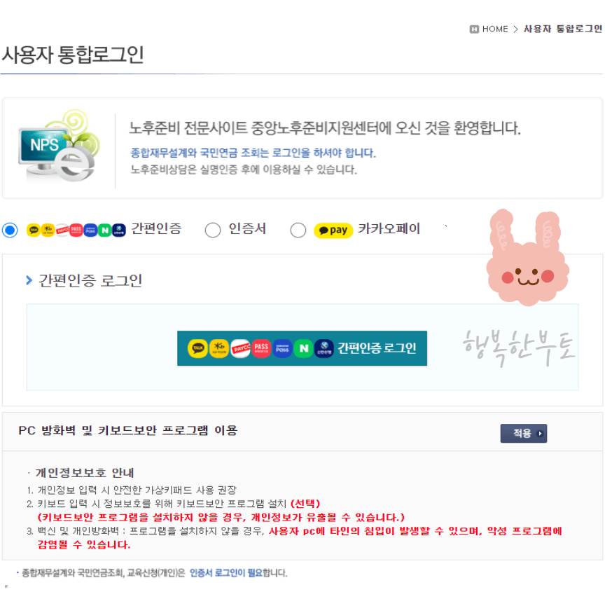 국민연금 로그인