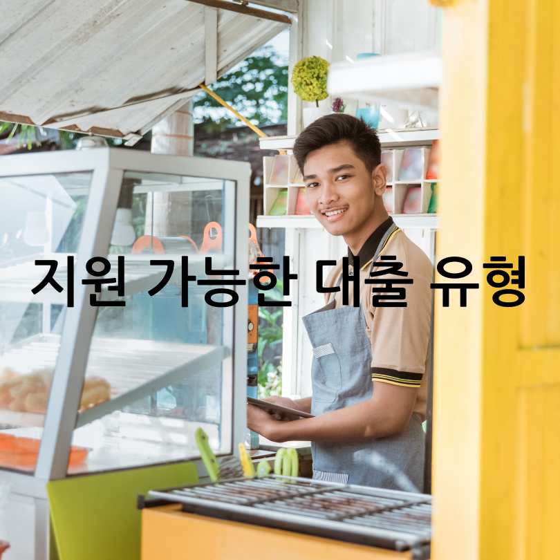 소상공인 새출발기금