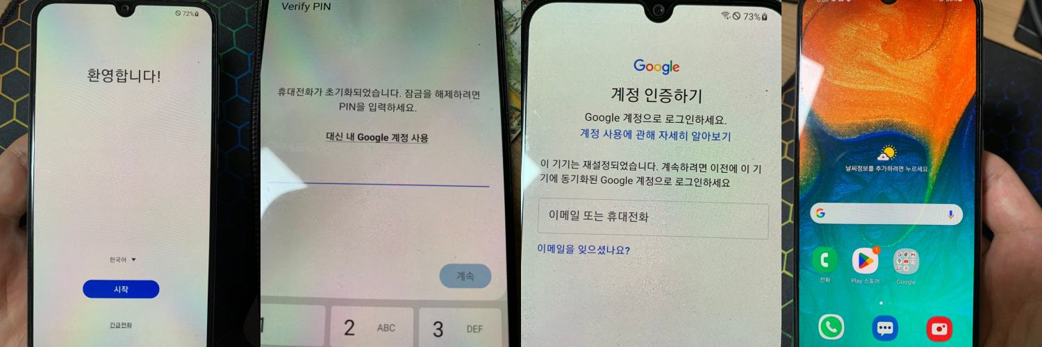 이메일로 진행하여 공장 초기화된 핸드폰의 홈화면을 다시 보게 된 상태