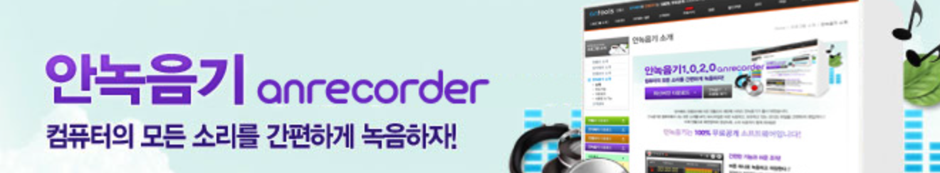 안녹음기 다운로드 무료 컴퓨터 소리 녹음하기