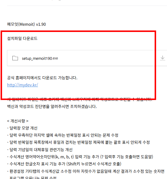 메모잇 다운로드 홈페이지 소개