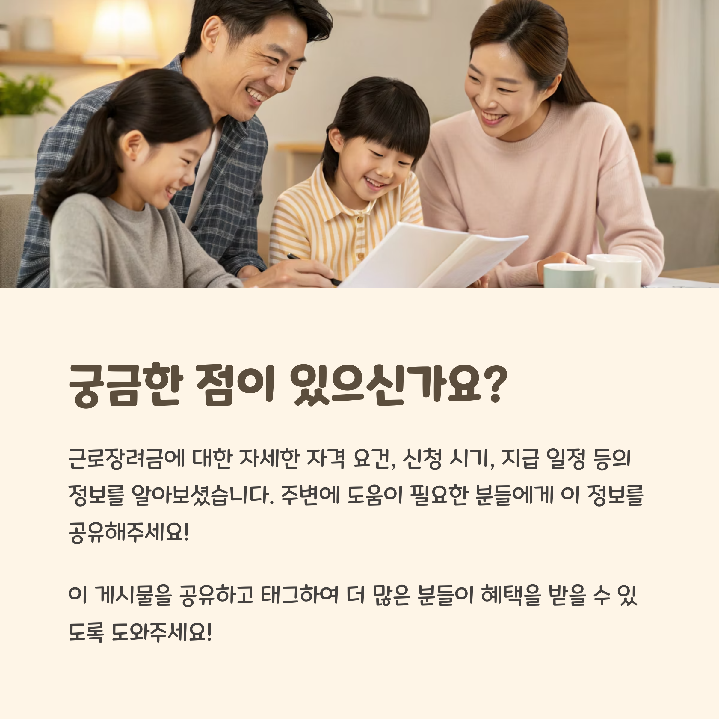 2025 근로장려금, 자격만 맞으면 얼마까지 받을 수 있나?