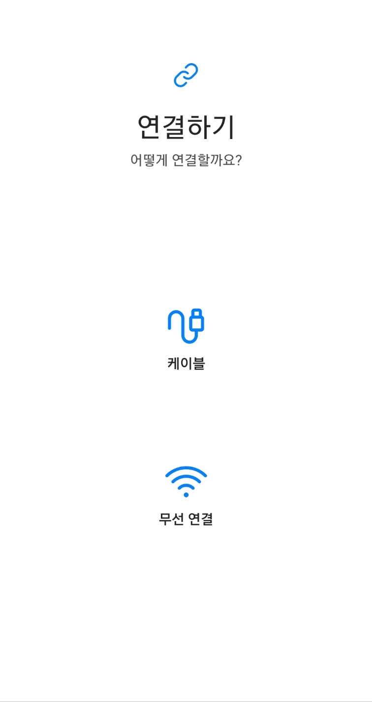 연결 방법