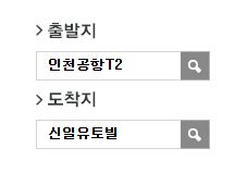 인천공항에서 신일유토빌 리무진 공항버스(8844번) 예매 방법