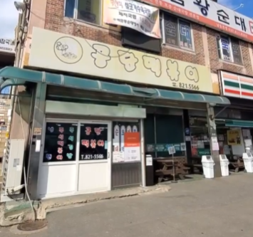 공단떡볶이 매장 이미지